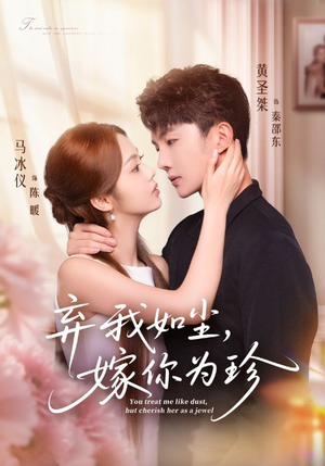 弃我如尘,嫁你为珍(70集) 弃我如尘,嫁你为珍(70集)热门短剧又来了