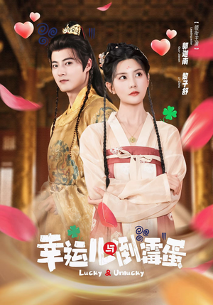 幸运儿与倒霉蛋(49集) 幸运儿与倒霉蛋(49集)好看短剧推荐