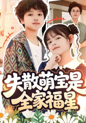 在下比格萌宝有何贵干(70集) 在下比格萌宝有何贵干(70集)热播短剧排行榜