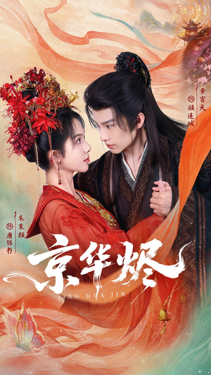 京华烬(84集) 京华烬(84集)在哪个平台看