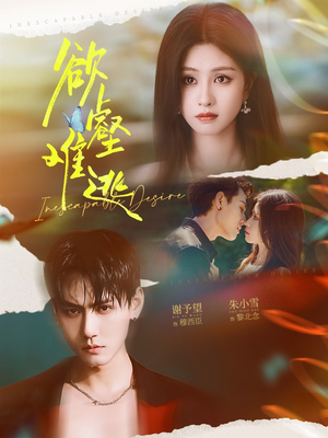 欲壑难逃(64集) 欲壑难逃(64集)在哪里看