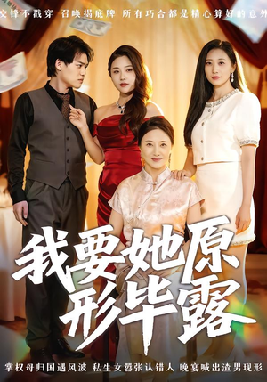 听说你想讨好我(58集) 听说你想讨好我(58集)短剧全集抢先看