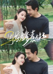 团宠老爹惹不起(62集) 团宠老爹惹不起(62集)全集下载