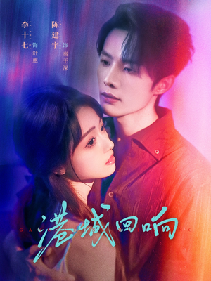 港城回响(79集) 港城回响(79集)免费看短剧全集