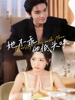 她不乖，他低头哄（71集）短剧免费看全集