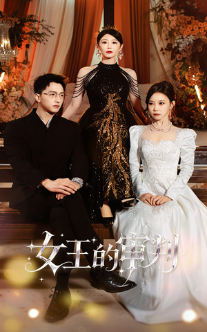 女王的审判(53集) 女王的审判(53集)高分推荐免费看