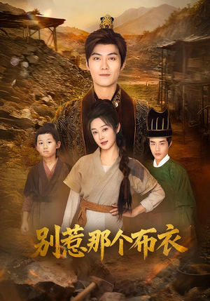 龙游天下肃乾坤（59集）免费短剧看不停