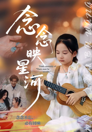 念念映星河(75集) 念念映星河(75集)夸克网盘在线看