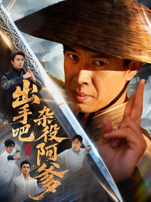 这个杂役有亿点强(66集) 这个杂役有亿点强(66集)夸克网盘观看