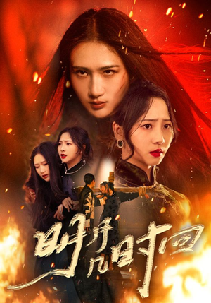 明月几时回(80集) 明月几时回(80集)看到大结局