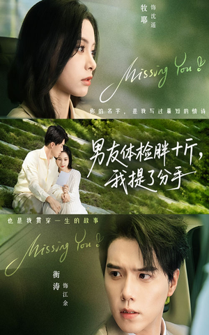 男友体检胖十斤我提了分手（70集）一共多少集