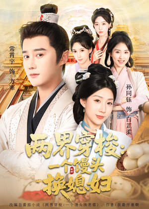 两界穿梭尽入我怀(71集) 两界穿梭尽入我怀(71集)战神短剧推荐