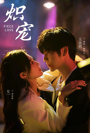 炽宠(78集) 炽宠(78集)高分佳作免费看