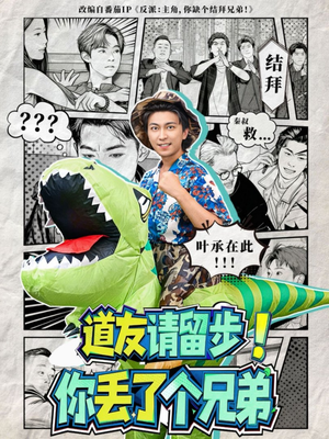 道友请留步!你丢了个兄弟(80集) 道友请留步!你丢了个兄弟(80集)超好看短剧推荐