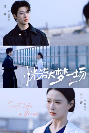 恍若大梦一场(53集) 恍若大梦一场(53集)精彩不断免费看