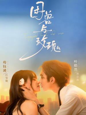 困兽与玫瑰(90集) 困兽与玫瑰(90集)观看软件