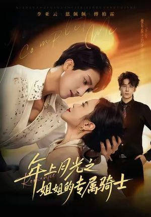 90年代我靠保护五个嫂子肉满仓(80集) 90年代我靠保护五个嫂子肉满仓(80集)甜宠短剧追到爽