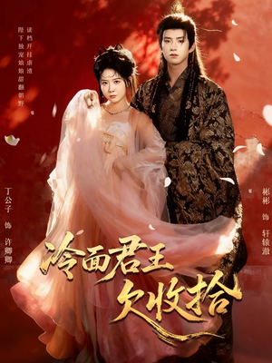 陛下,娘娘又读档了(62集) 陛下,娘娘又读档了(62集)火爆热门短剧