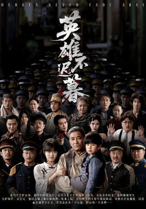 英雄不迟暮(73集) 英雄不迟暮(73集)热门短剧免费看