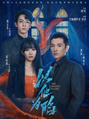 以他为陷(70集) 以他为陷(70集)第32集