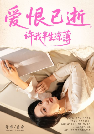 爱恨已逝许我半生凉薄(70集) 爱恨已逝许我半生凉薄(70集)精彩的网络短剧