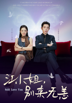 江小姐,别来无恙(92集) 江小姐,别来无恙(92集)短剧免费看