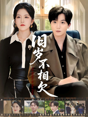 旧岁不相见(75集) 旧岁不相见(75集)在哪个平台看好