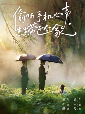 偷听手机心声,崽崽带飞全家(63集) 偷听手机心声,崽崽带飞全家(63集)短剧前十排行榜