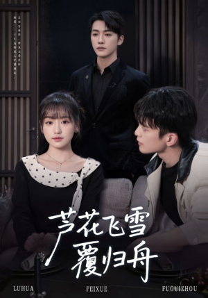 芦花飞雪覆归舟(77集) 芦花飞雪覆归舟(77集)热门短剧榜单