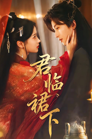 君临裙下(70集) 君临裙下(70集)全剧看到大结局