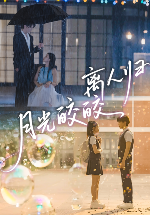 月光皎皎离人归(70集) 月光皎皎离人归(70集)最热短剧抢先看