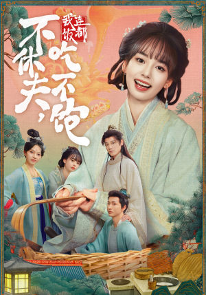 不休夫,我连饭都吃不饱(80集) 不休夫,我连饭都吃不饱(80集)爆款短剧一起追