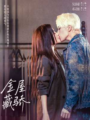 金屋藏骄(73集) 金屋藏骄(73集)在哪里可以看
