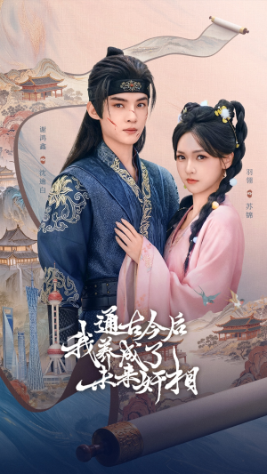 通古今后我养成了未来奸相(75集) 通古今后我养成了未来奸相(75集)免费看