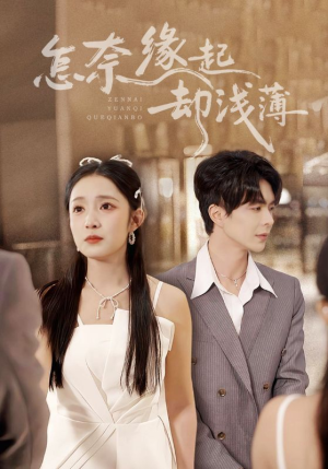 怎奈缘起却浅薄(70集) 怎奈缘起却浅薄(70集)更新时间
