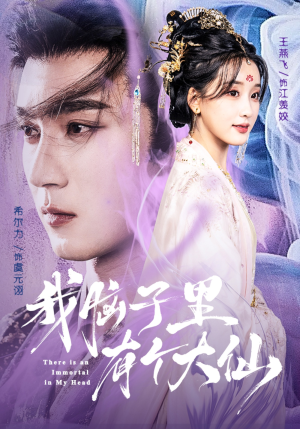 我脑子里有个大仙(80集) 我脑子里有个大仙(80集)抢先看新短剧