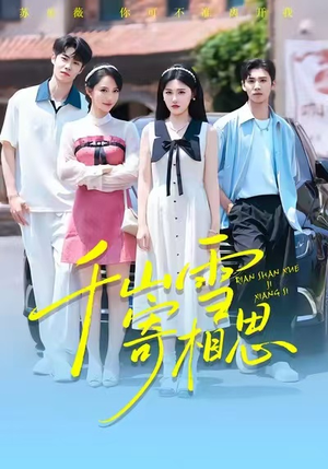 千山雪寄相思(88集) 千山雪寄相思(88集)番茄免费短剧