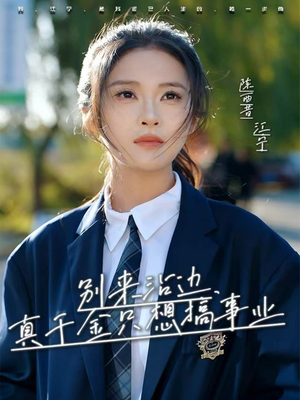 别来沾边,真千金只想搞事业(61集) 别来沾边,真千金只想搞事业(61集)好看短剧抢先看