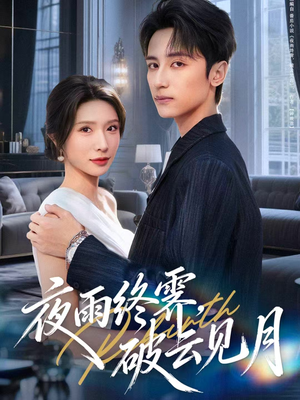 yyzJ,qyjy(61集) yyzJ,qyjy(61集)短剧片段分享