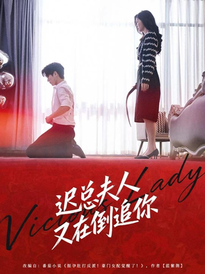 迟总夫人又在倒追你（64集）这短剧太好看了