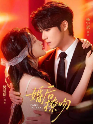 婚后撩吻（96集）高质量短剧推荐