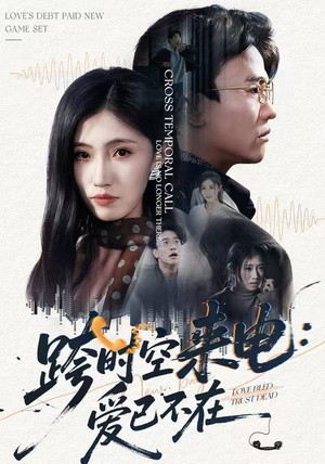 跨世之约,恰逢你(62集) 跨世之约,恰逢你(62集)一起追短剧