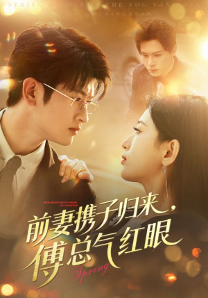 前妻携子归来傅总气红眼(70集) 前妻携子归来傅总气红眼(70集)热门了短剧