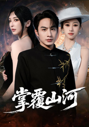 江城月满（70集）大结局一气呵成