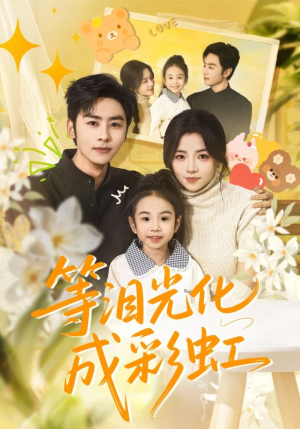 六年微光七年归期（56集）热门短剧看不停