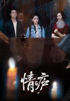 情庐（30集）热门短剧追不停