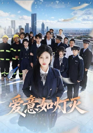 爱意如灯灭（63集）更新时间一览表