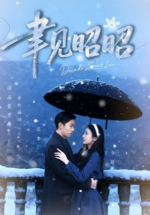 迟聿每天都在撩妻（60集）高分推荐免费看