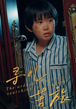 寻儿苦旅（35集）深深爱上这部剧