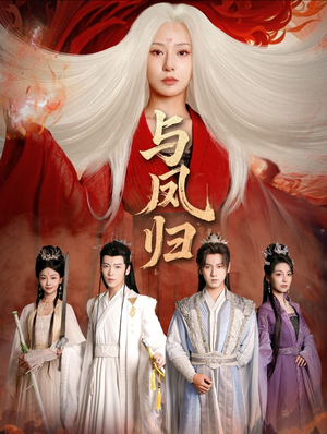 宗门双生（61集）好看上头短剧